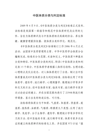 中医体质量表及《中医体质分类与判定》标准