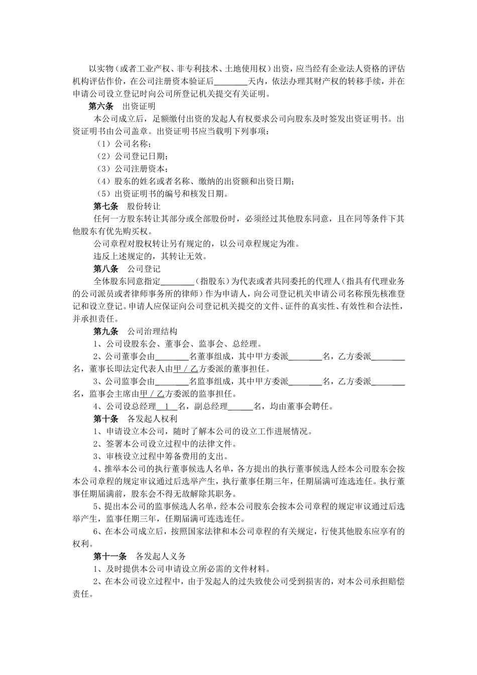 有限责任公司股东出资协议书_第2页