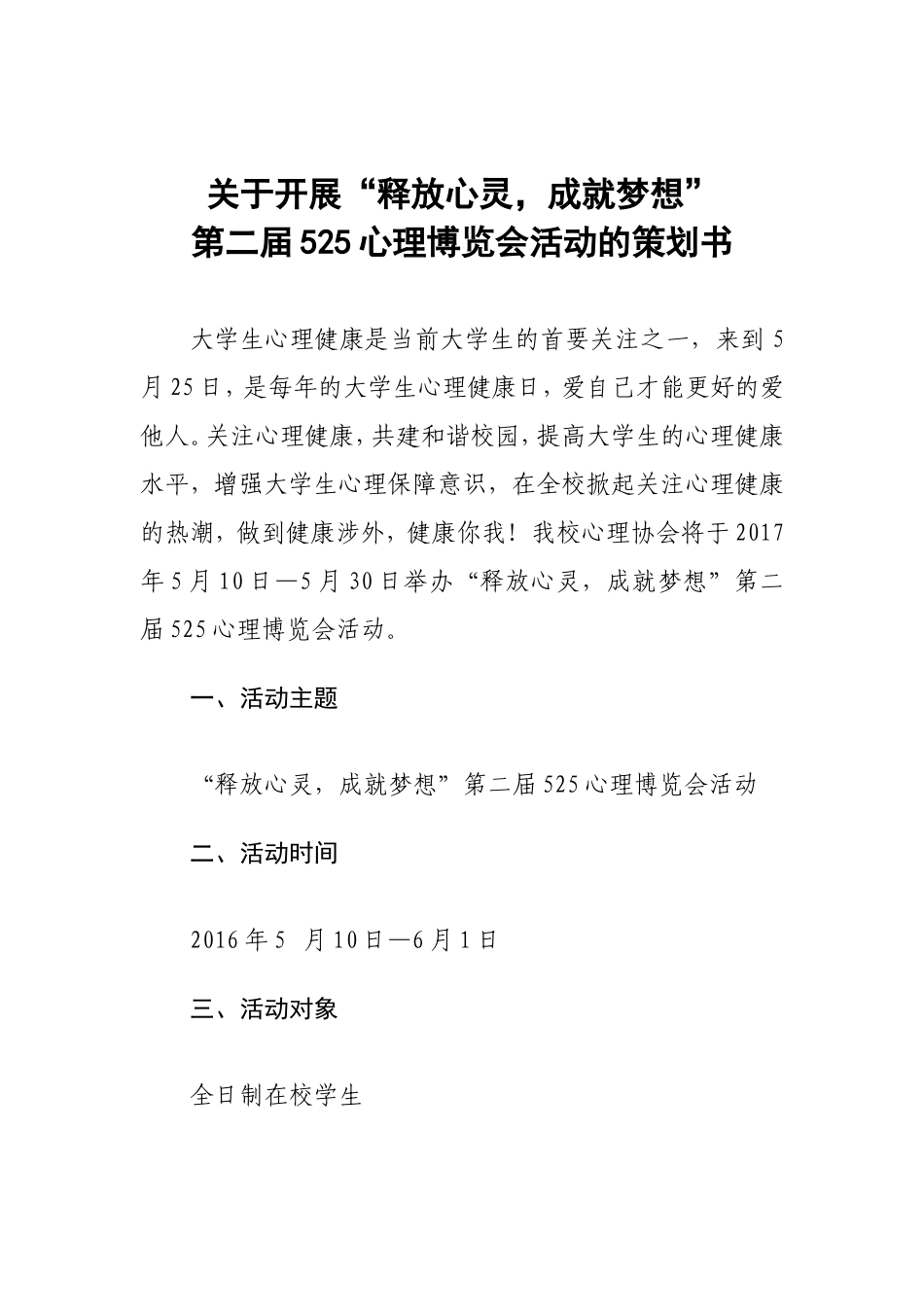 心理协会活动策划书_第2页