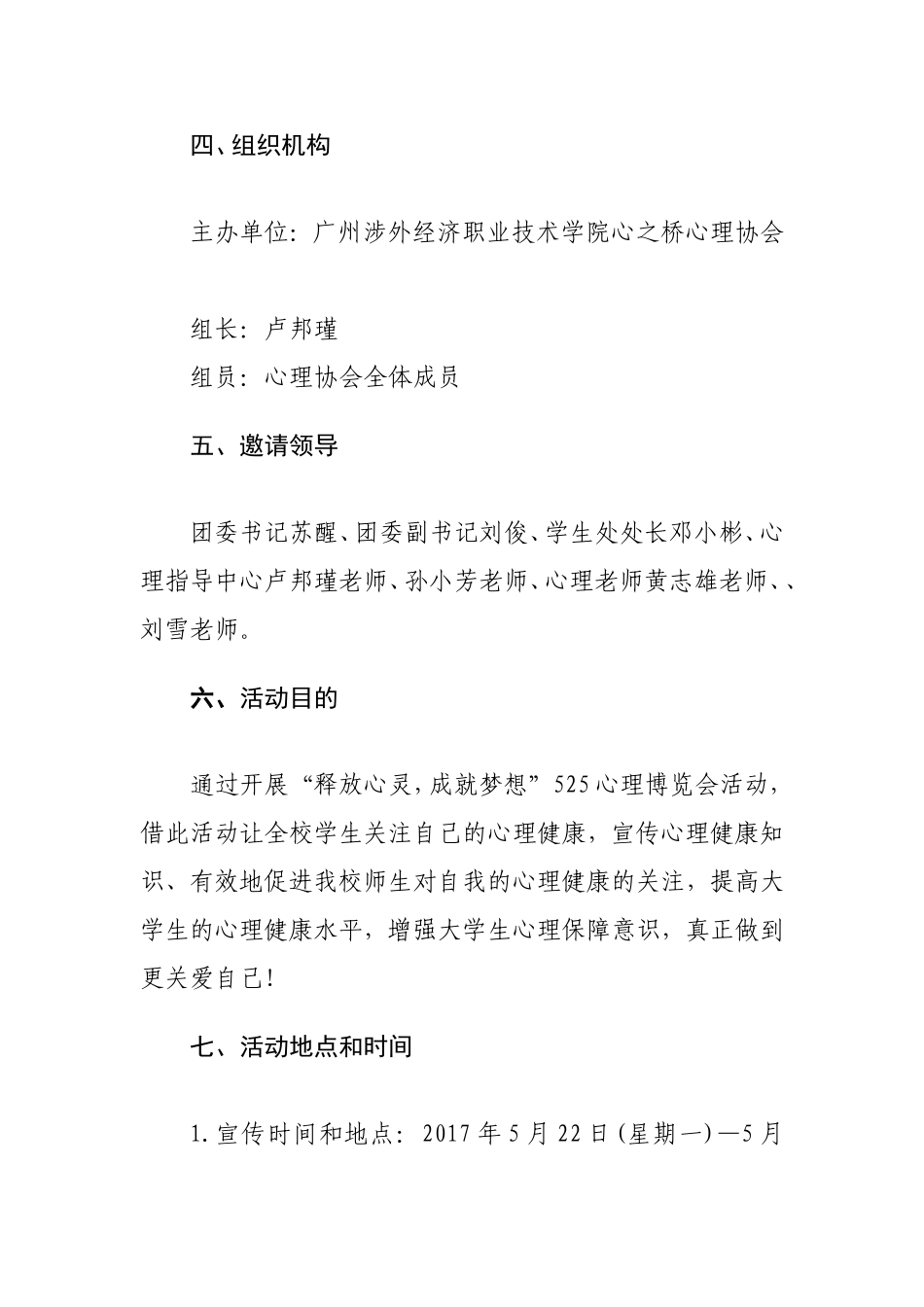 心理协会活动策划书_第3页