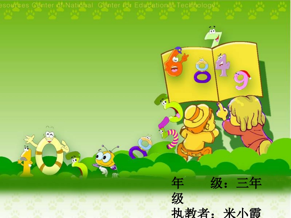三年级--《分数的简单计算》_第1页