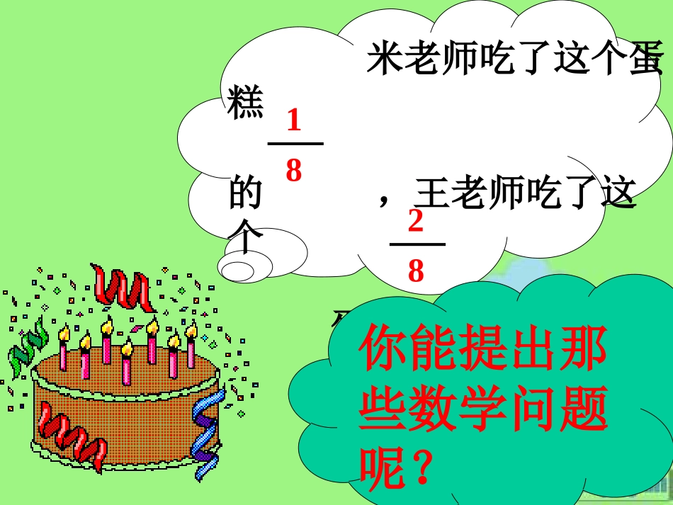 三年级--《分数的简单计算》_第2页
