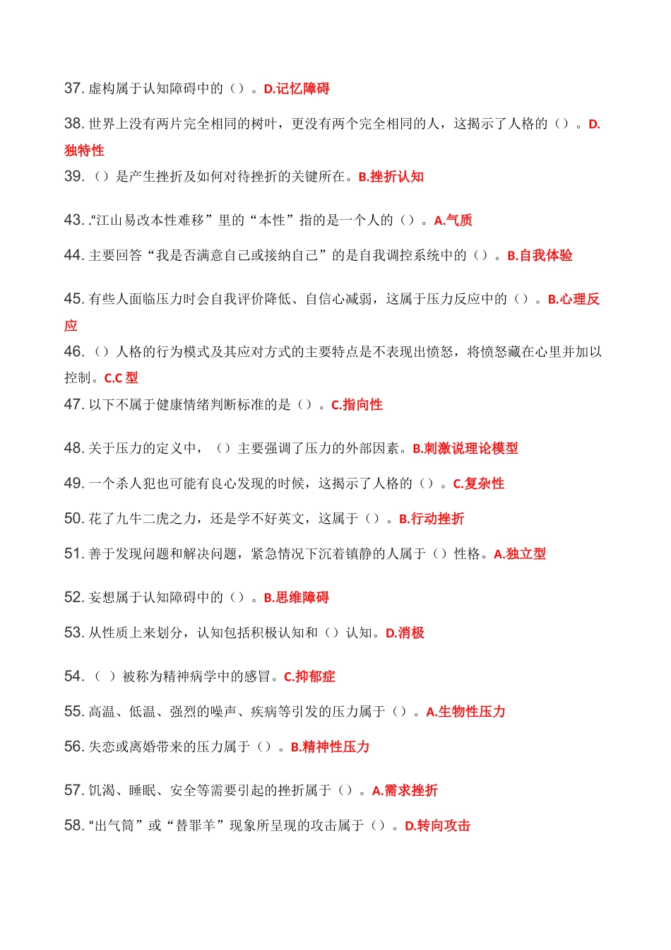 最全面的公需课《专业技术人员心理健康与压力管理》课程考核答案_第3页