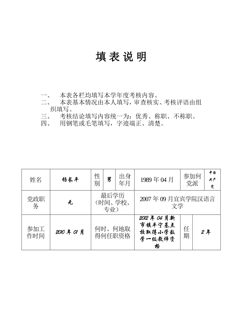 小学教师年度考核表及登记表_第2页