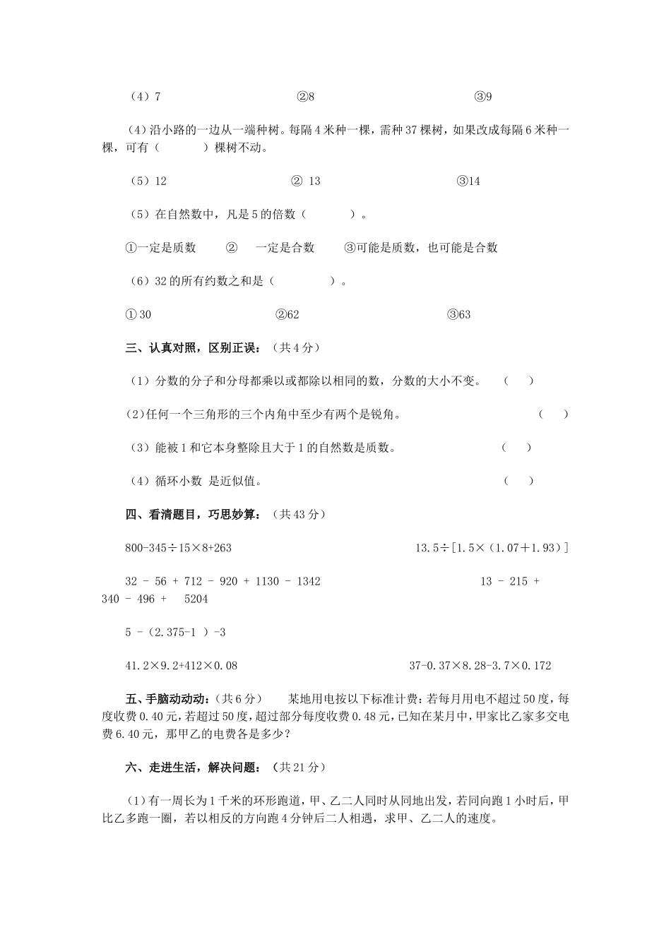 重庆一外小升初招生数学考试试卷_第2页