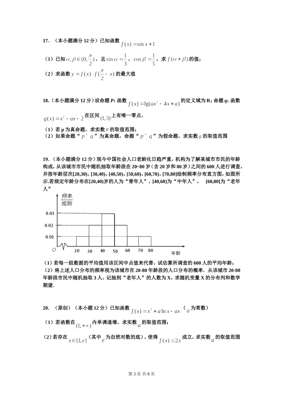 重庆市第一中学2018届高三上学期开学考试数学(理)试题_第3页
