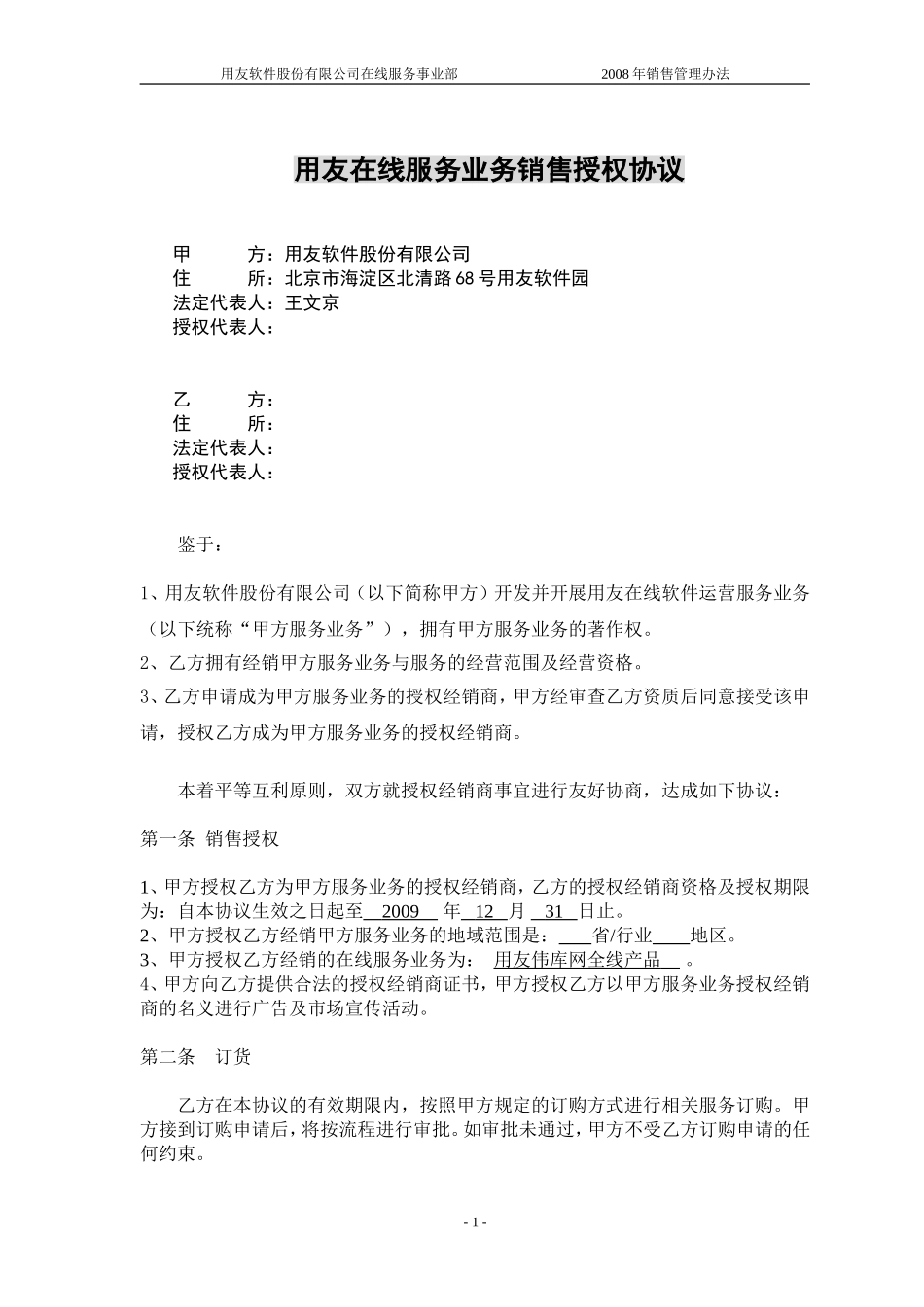 用友代理商合同_第1页