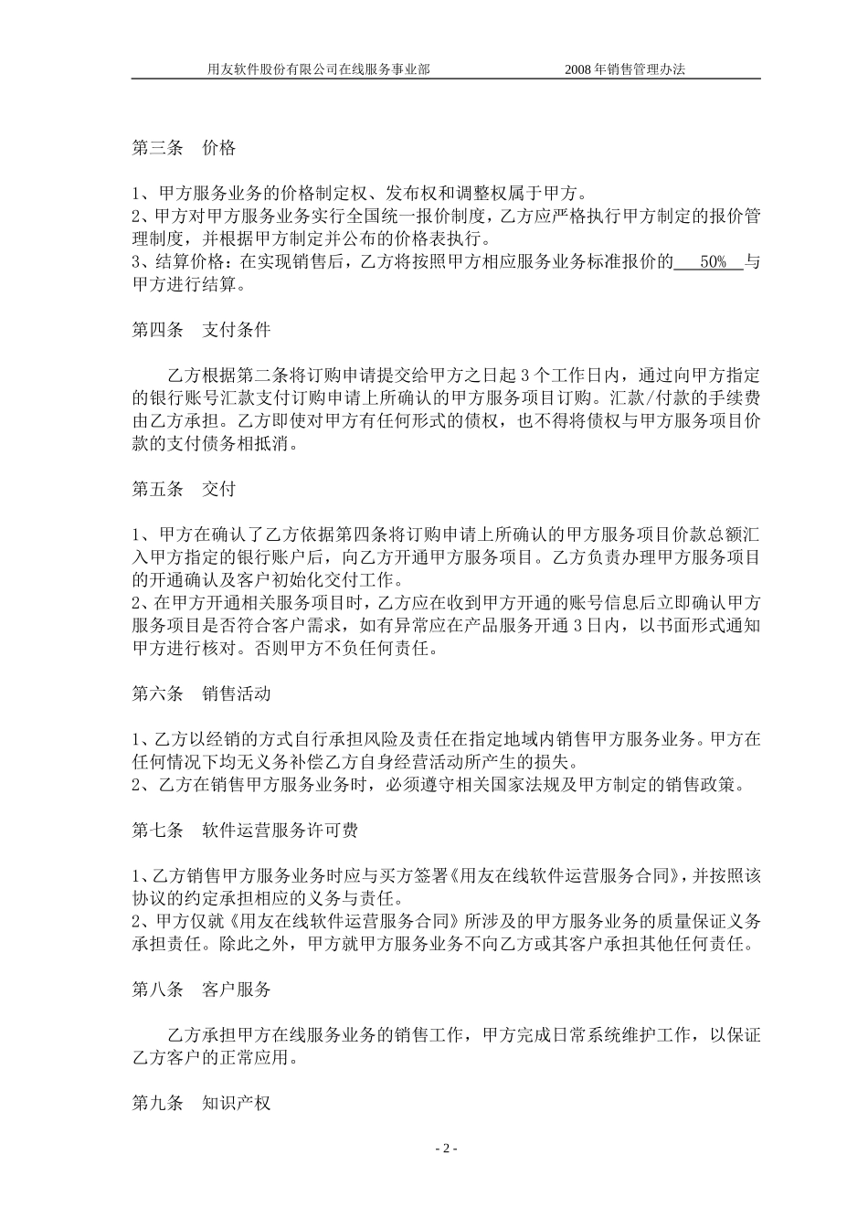 用友代理商合同_第2页