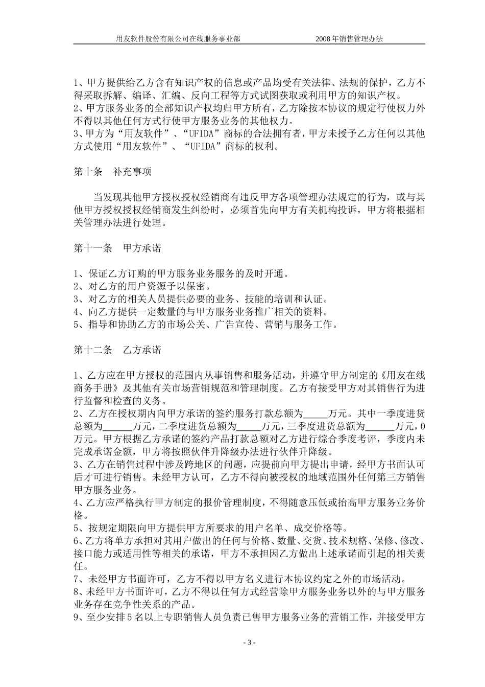 用友代理商合同_第3页