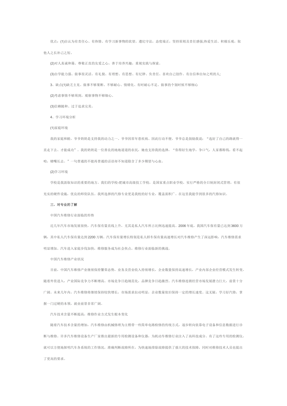 中职汽修专业学生职业生涯规划书_第2页