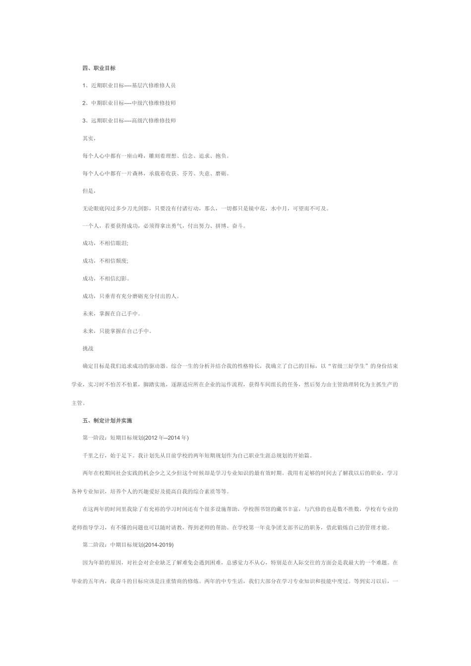 中职汽修专业学生职业生涯规划书_第3页