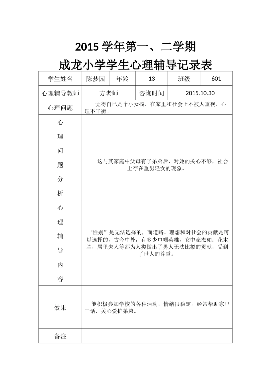 心理辅导记录表_第3页