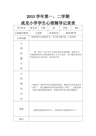 心理辅导记录表