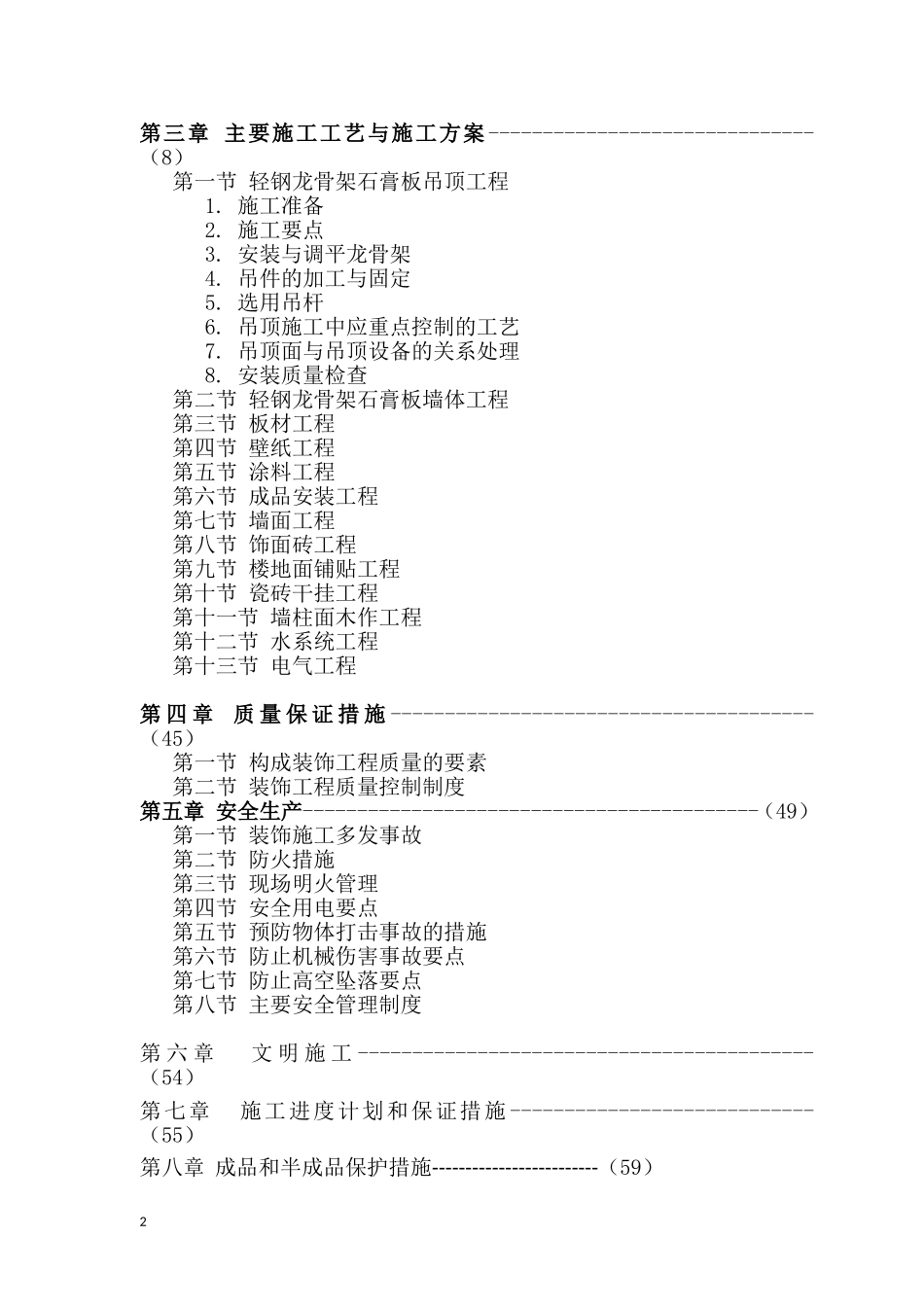 装修施工组织设计_第2页