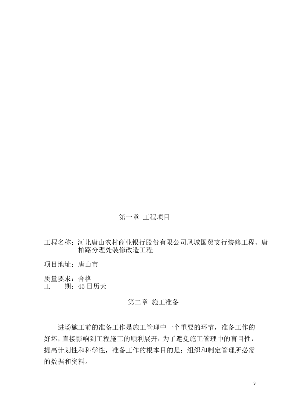 装修施工组织设计_第3页