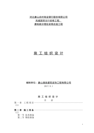 装修施工组织设计