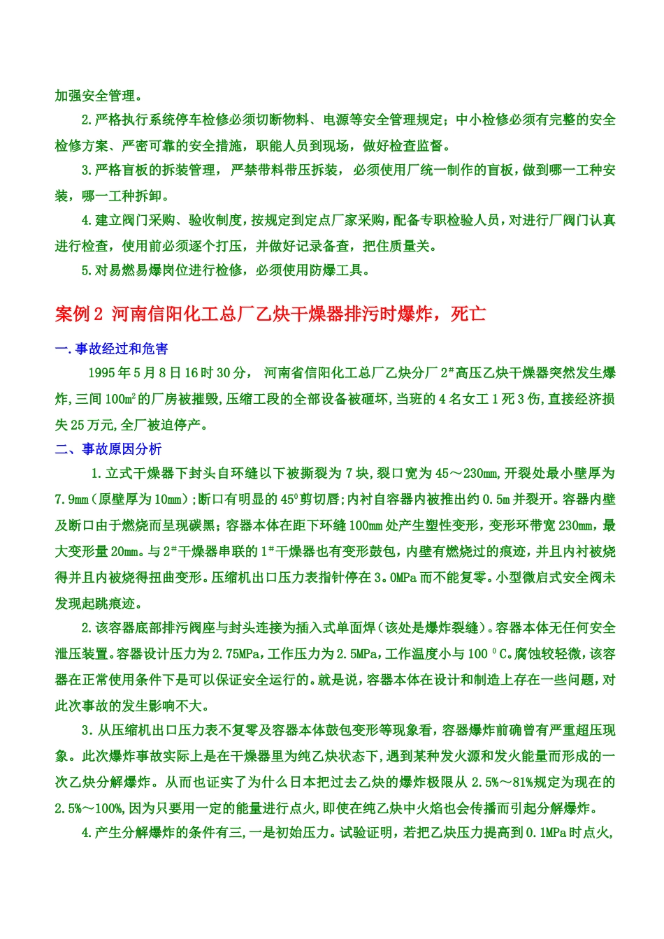 乙炔事故案例分析[1]_第2页