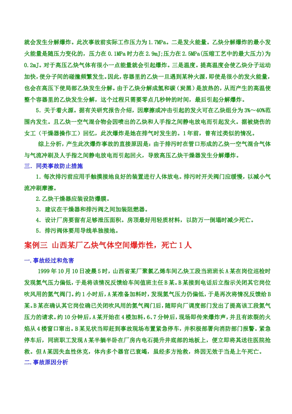 乙炔事故案例分析[1]_第3页