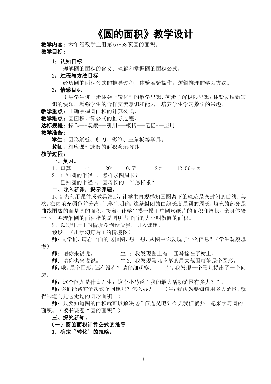 圆的面积教案(公开课)_第1页