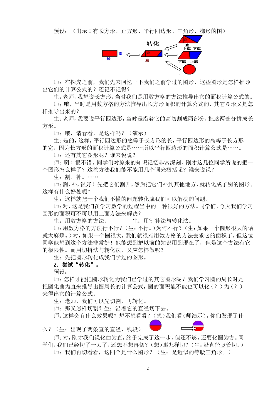 圆的面积教案(公开课)_第2页