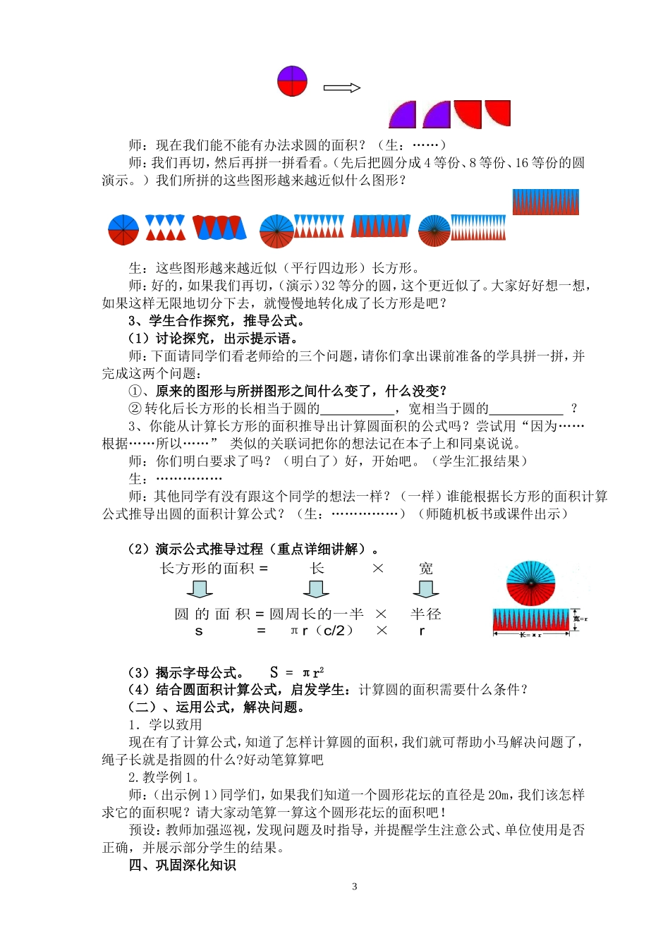 圆的面积教案(公开课)_第3页