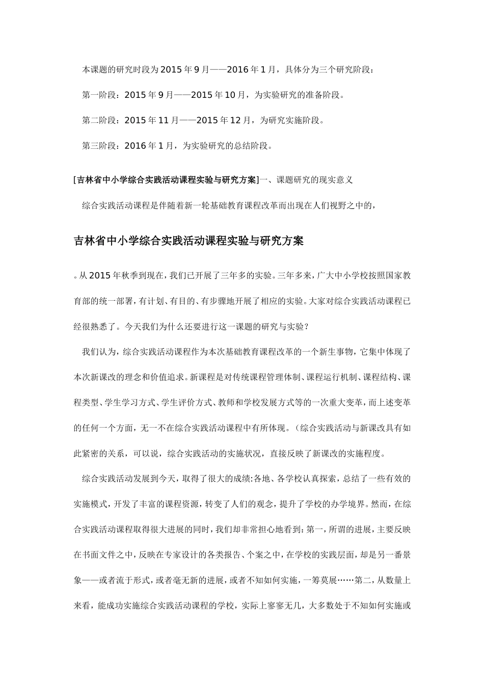 小学音乐教学中节奏教学的研究课题研究方案_第3页