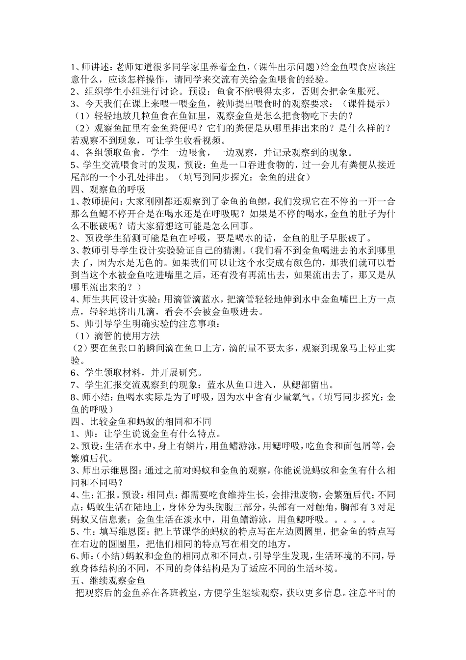新教科版小学科学金鱼教学设计_第2页
