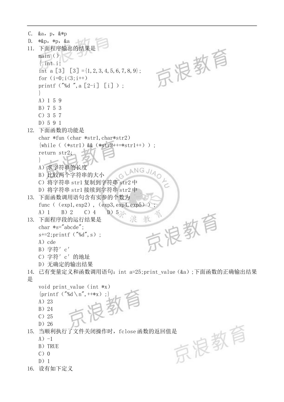 专升本C语言程序设计模拟试卷C3_第3页