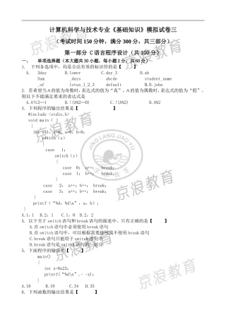 专升本C语言程序设计模拟试卷C3