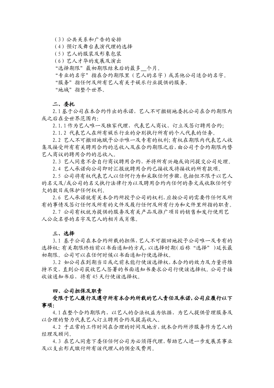 艺人签约合同书_第2页