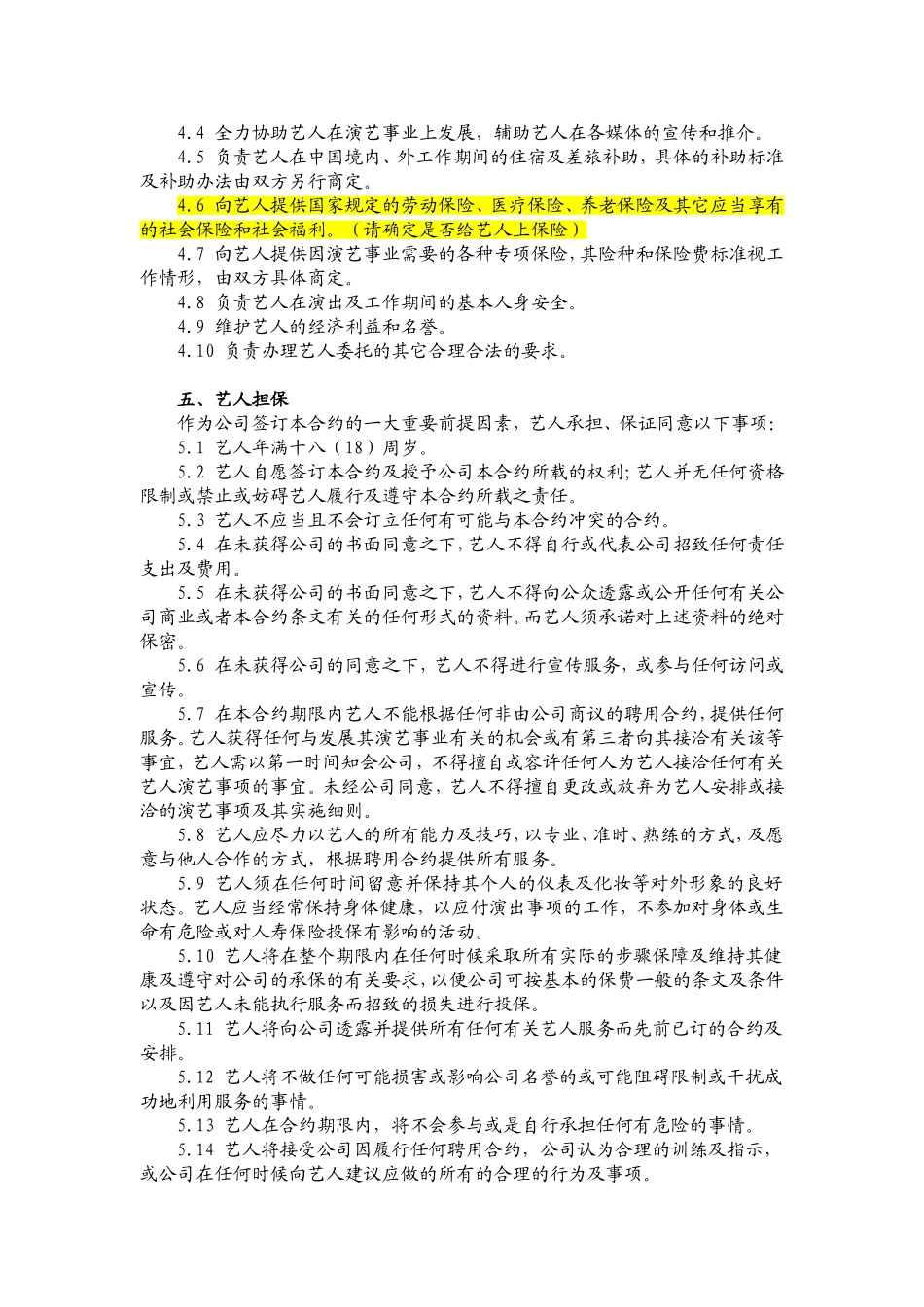 艺人签约合同书_第3页