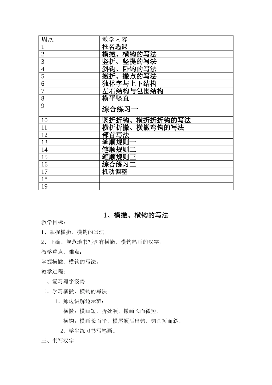 一年级硬笔书法课程计划及教案_第2页
