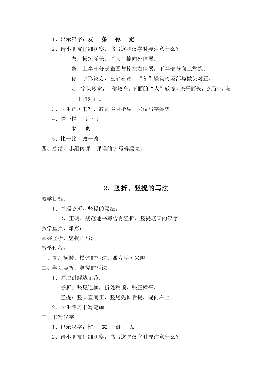 一年级硬笔书法课程计划及教案_第3页