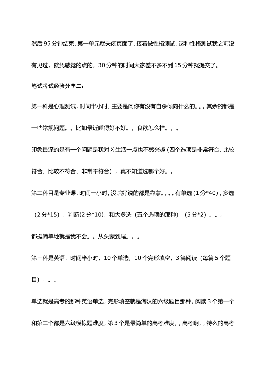 中国移动2018年校园招聘笔试考试真题及答案【最新】_第2页