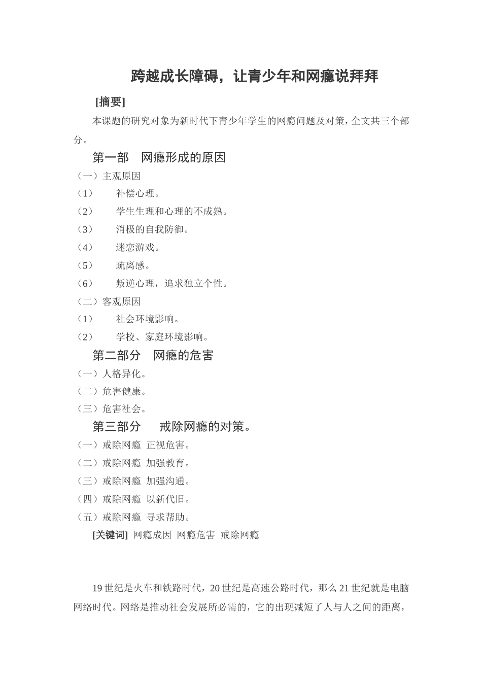 跨越成长障碍,让青少年和网瘾说拜拜_第1页