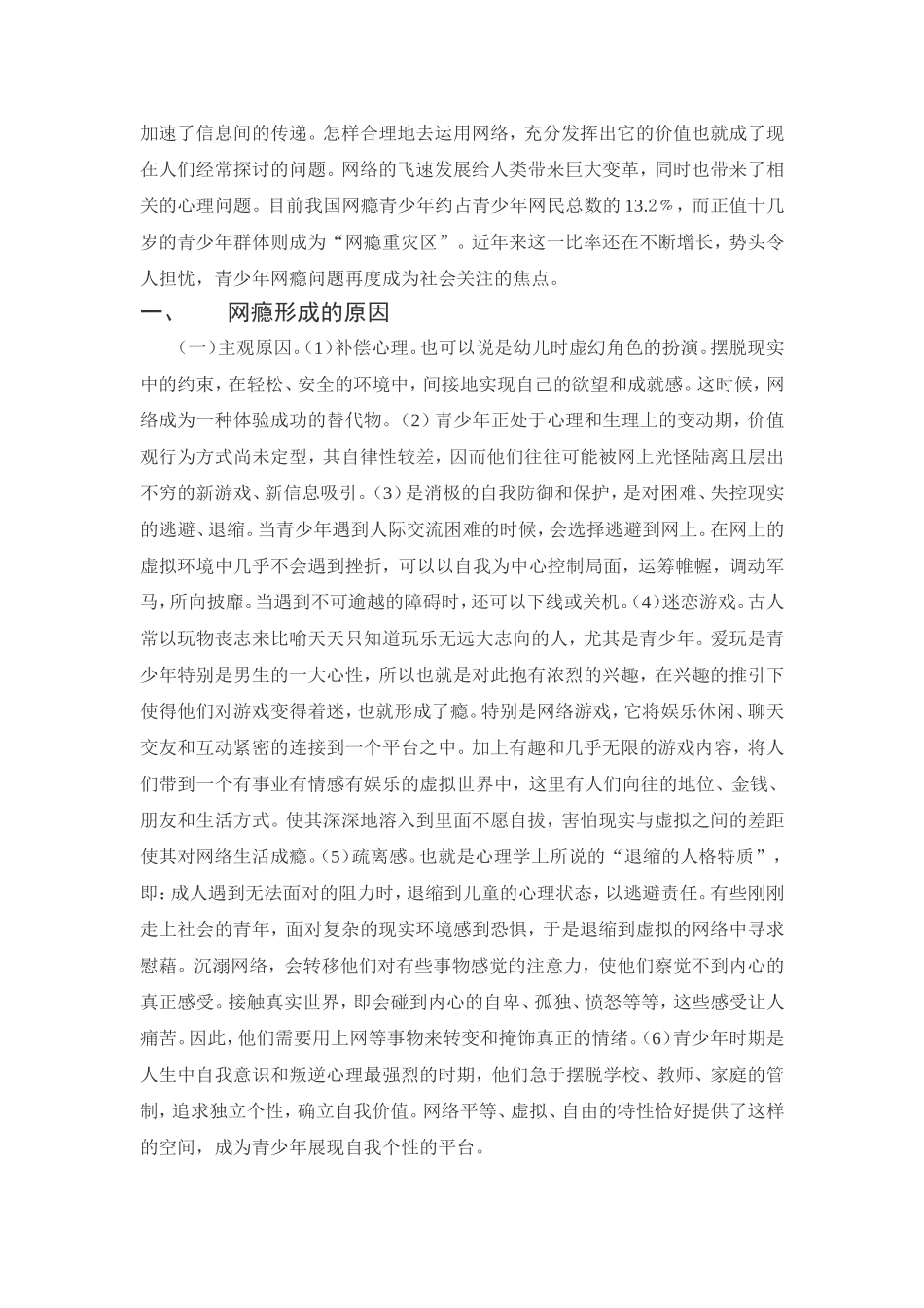 跨越成长障碍,让青少年和网瘾说拜拜_第2页