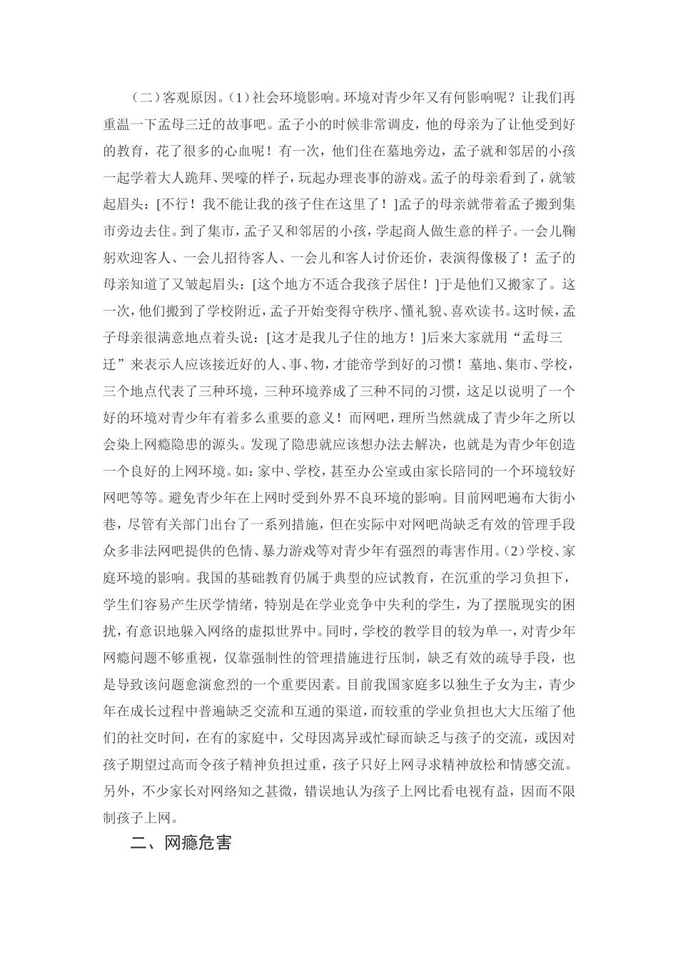 跨越成长障碍,让青少年和网瘾说拜拜_第3页