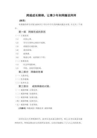 跨越成长障碍,让青少年和网瘾说拜拜