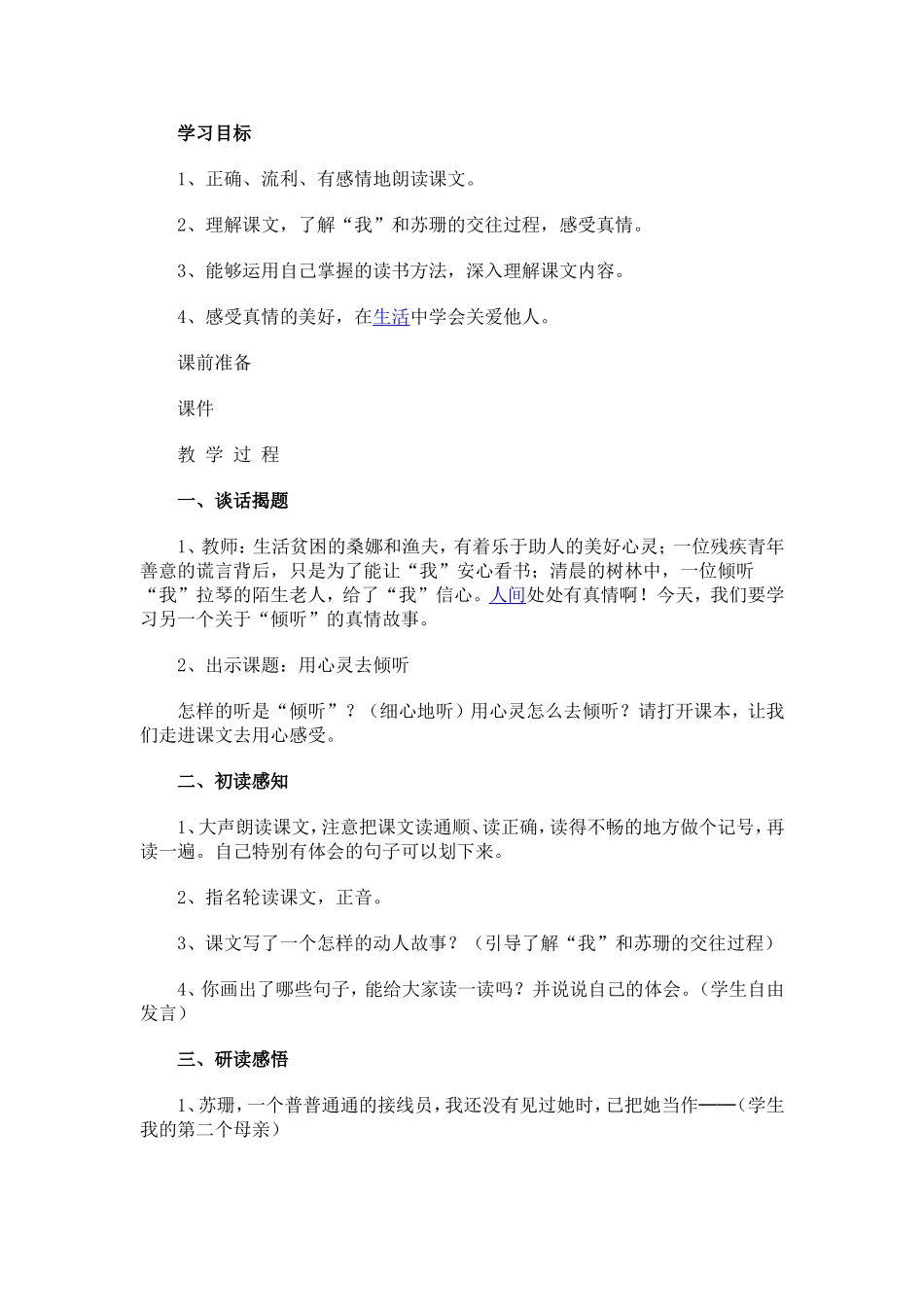 用心灵去倾听教案设计_第1页