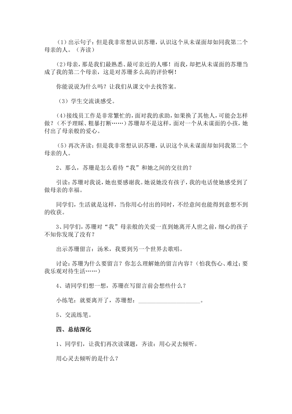 用心灵去倾听教案设计_第2页