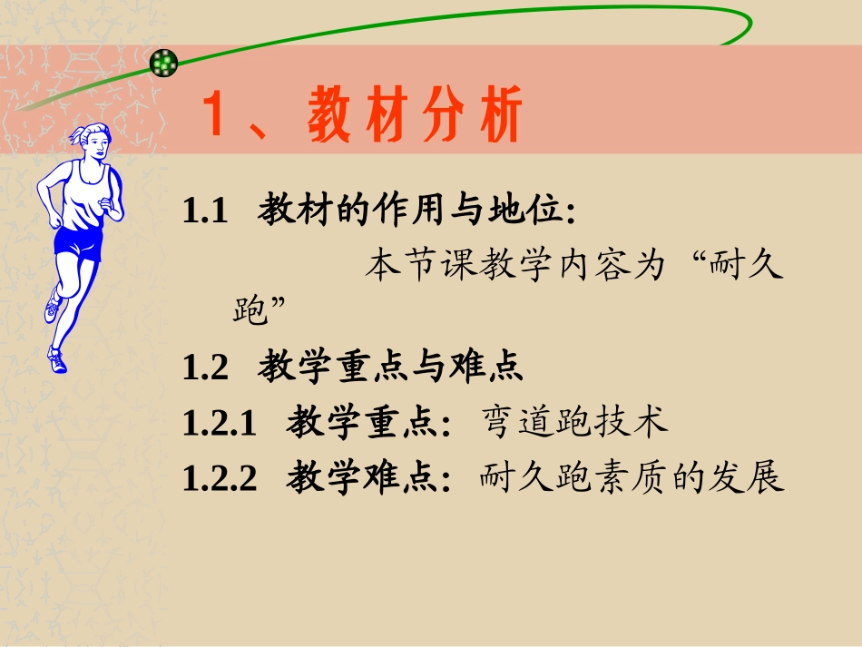 中学体育说课稿_第2页