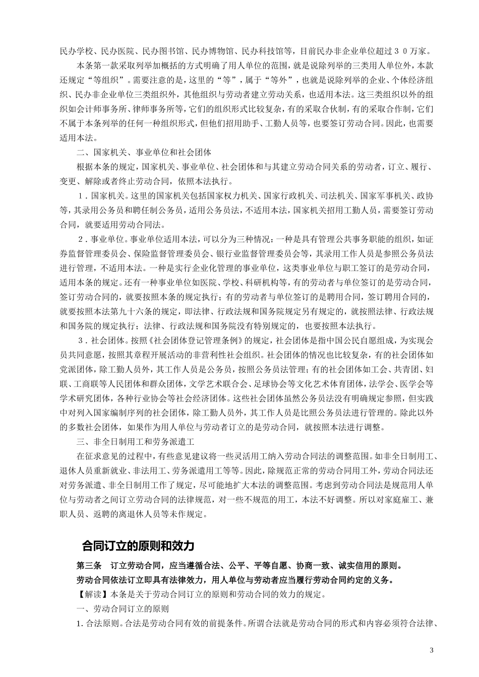 中华人民共和国劳动合同法全文解读_第3页