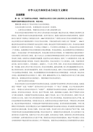 中华人民共和国劳动合同法全文解读