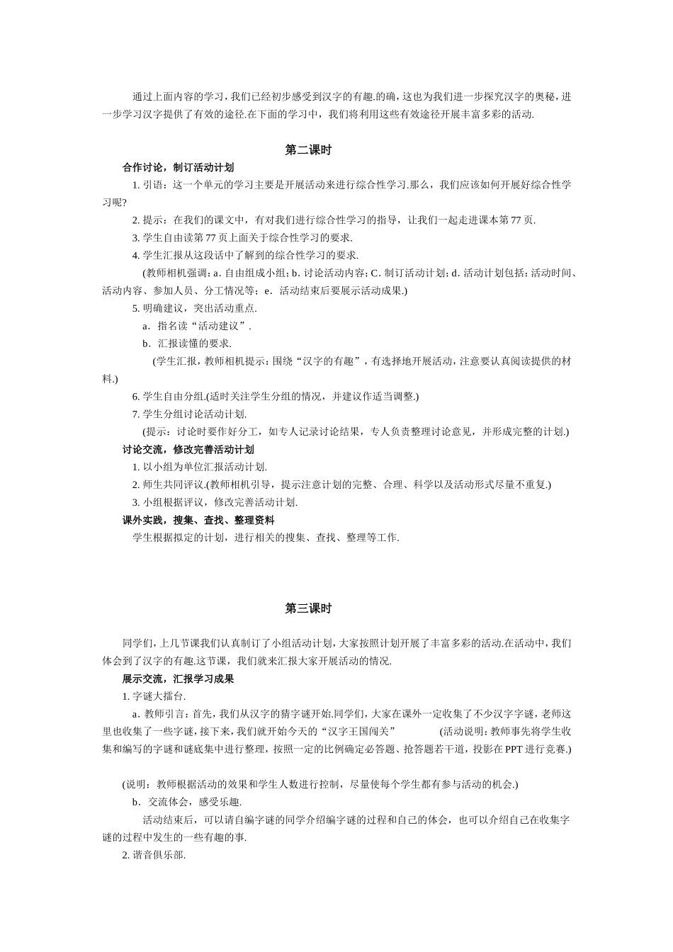 综合性学习《遨游汉字王国》教学设计_第2页