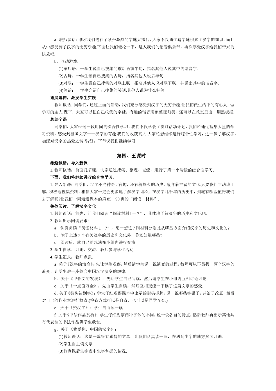综合性学习《遨游汉字王国》教学设计_第3页