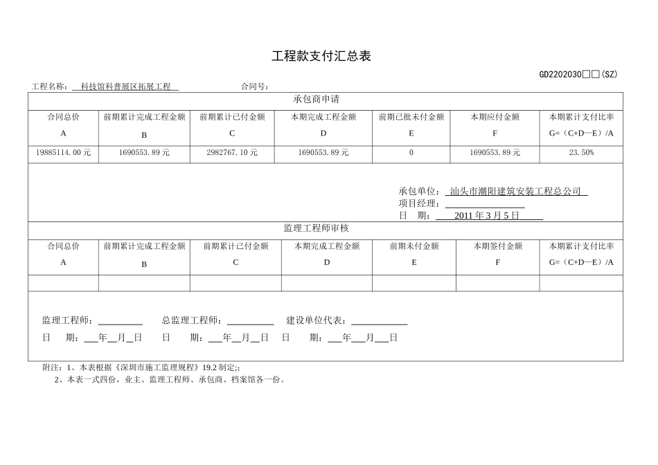 工程进度报表_第2页