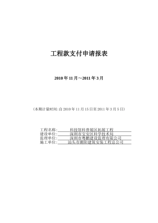 工程进度报表