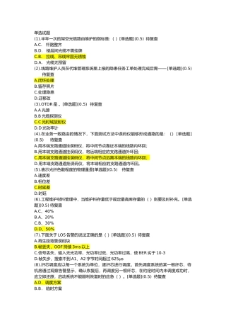 中国移动传输线路L2考试2017-9月试题+答案
