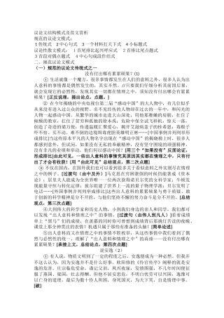 议论文结构模式及范文赏析