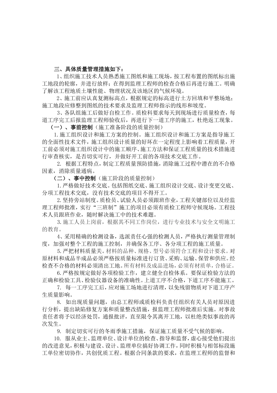 质量管理体系施工组织设计_第2页